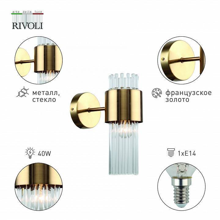 Бра Rivoli Donna 1xE14 40 Вт Б0055536