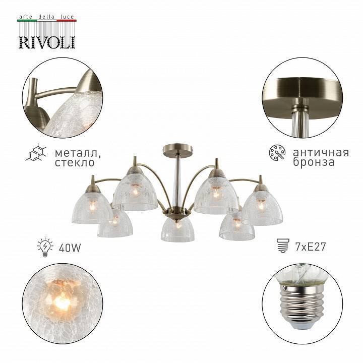 Люстра на штанге Rivoli Doreen 8xE14 Б0055615