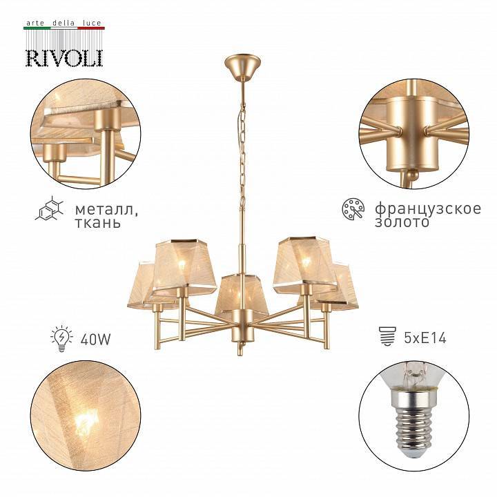 Подвесная люстра Rivoli Edna 6хE14 40 Вт Б0055621