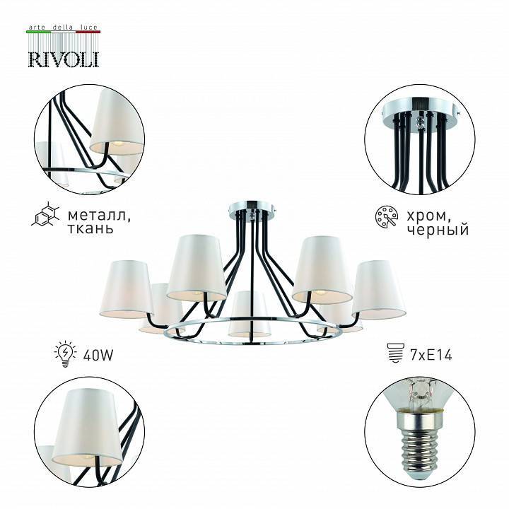 Люстра на штанге Rivoli Florence 8xE14 40 Вт Б0055637