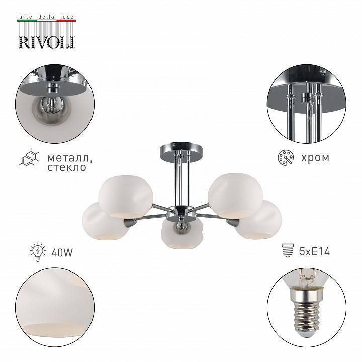 Люстра на штанге Rivoli Doris 5xE14 Б0055650
