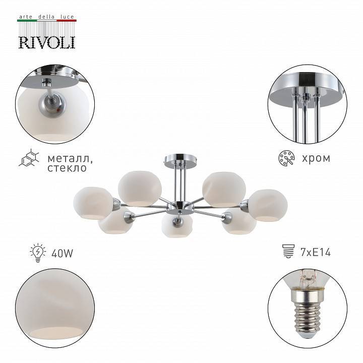 Люстра на штанге Rivoli Doris 7xE14 Б0055651