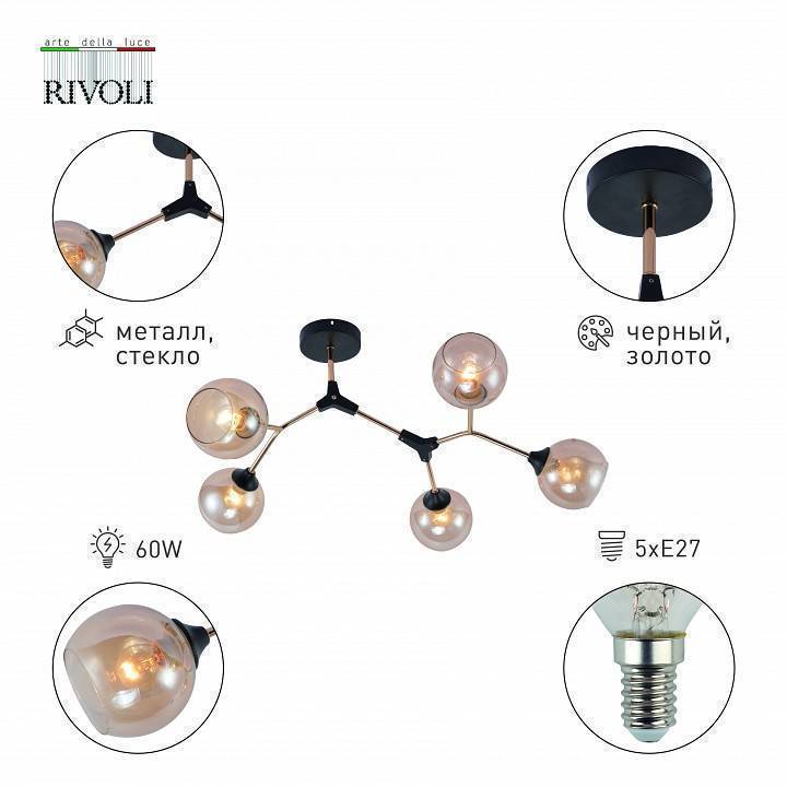 Люстра на штанге Rivoli Rita 6хE27 40 Вт Б0059263