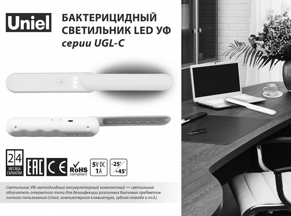 Бактерицидный светильник Uniel UGL-C UL-00007477