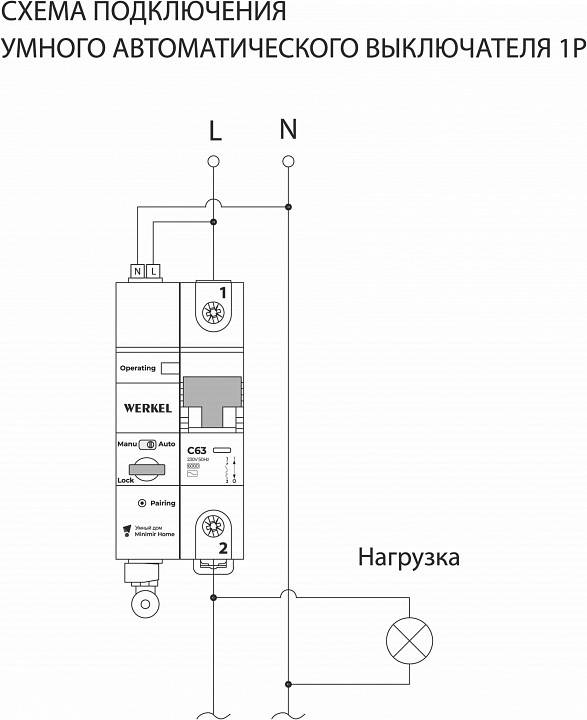 Автоматический выключатель 1P с Wi-Fi Werkel  W1001P6301