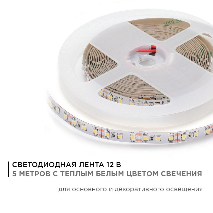 Лента светодиодная Apeyron Electrics  00-51