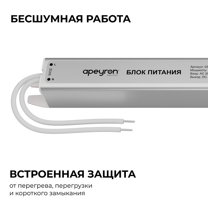 Блок питания с проводом Apeyron Electrics  03-175