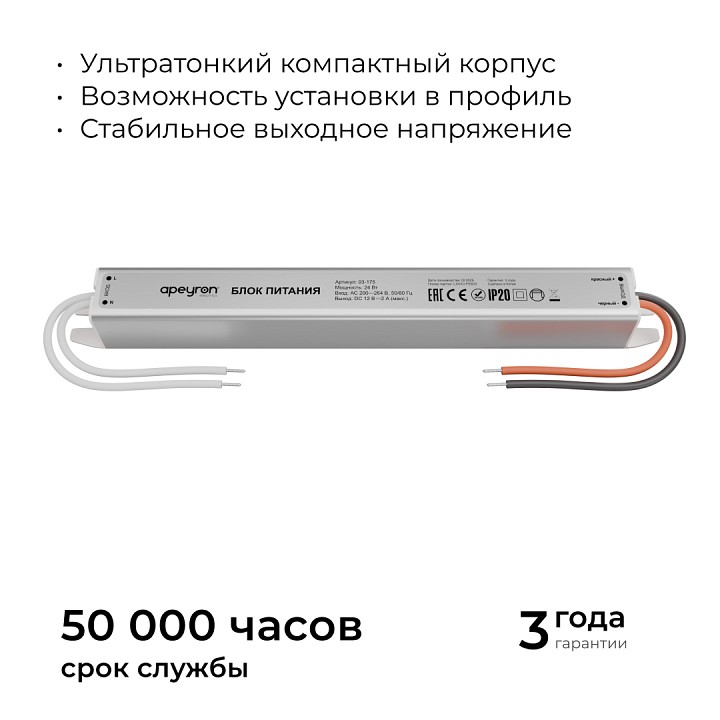 Блок питания с проводом Apeyron Electrics  03-175
