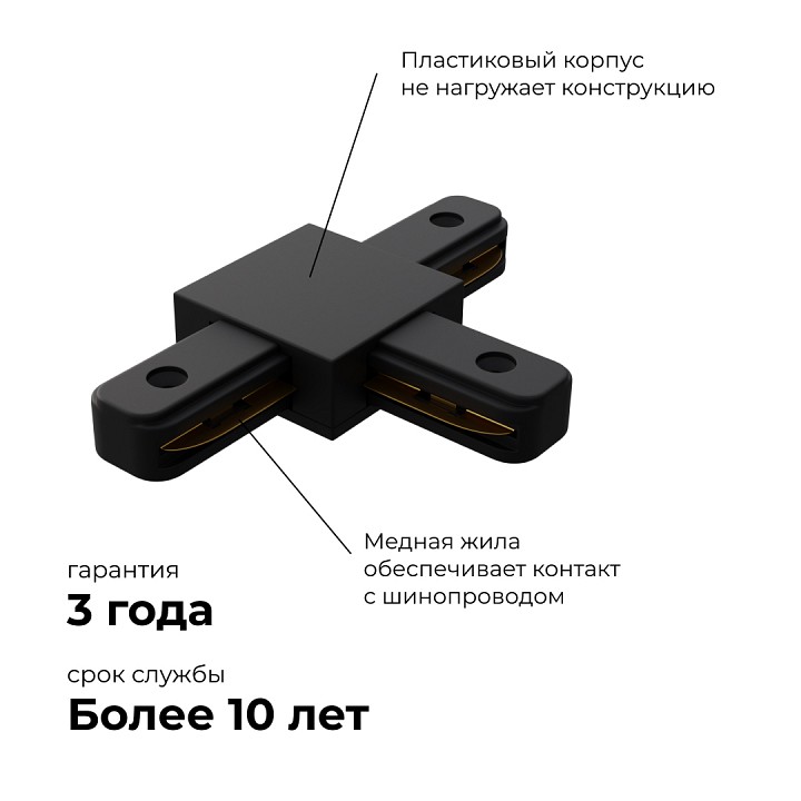 Соединитель T-образный для треков Apeyron Electrics  09-125