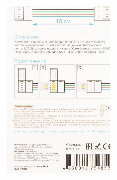Соединитель лент гибкий Apeyron Electrics  09-15