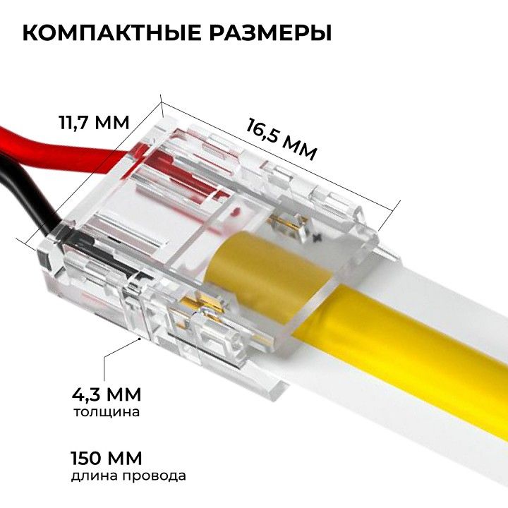 Соединитель с проводом универсальный Apeyron Electrics  09-167