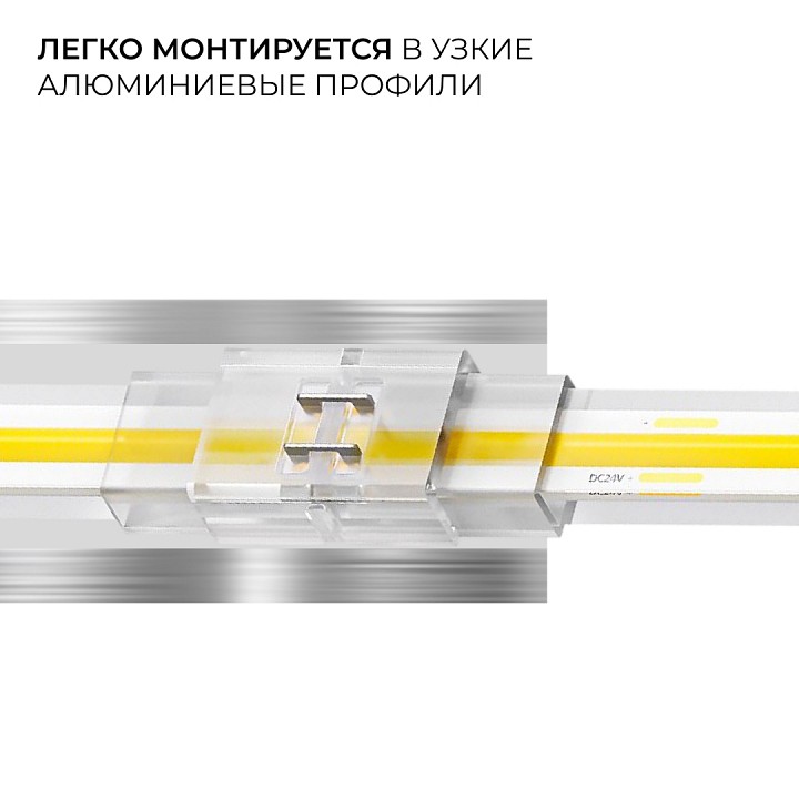 Соединитель лент прямой жесткий Apeyron Electrics  09-175