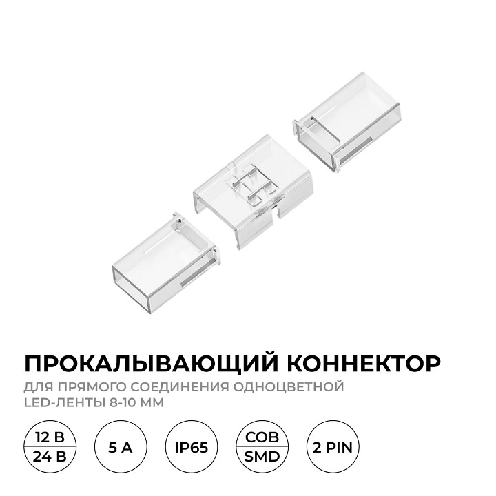 Соединитель лент прямой жесткий Apeyron Electrics  09-175