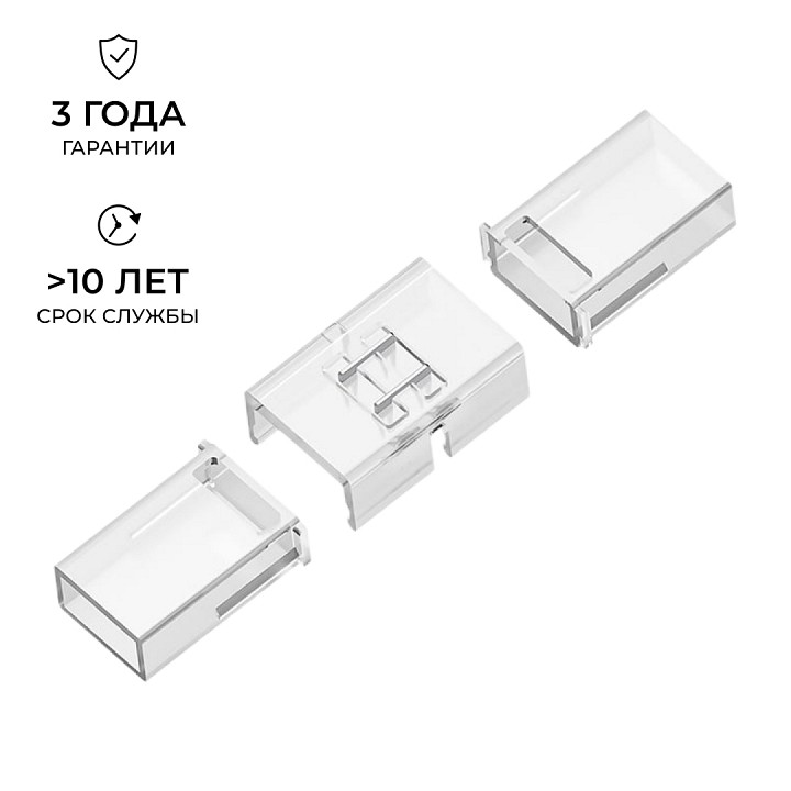 Соединитель лент прямой жесткий Apeyron Electrics  09-175