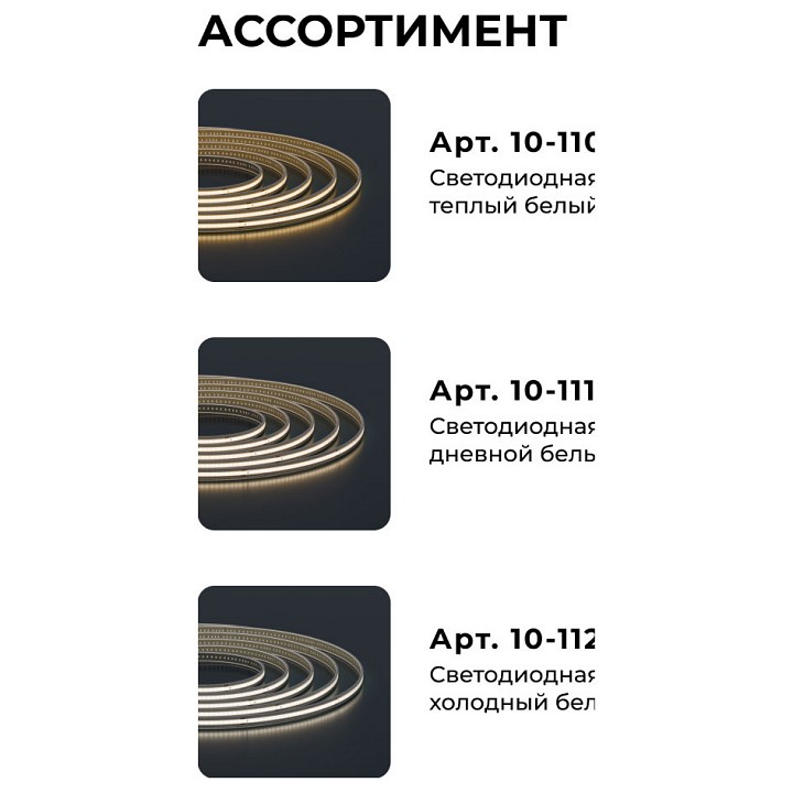 Лента светодиодная Apeyron Electrics  10-110