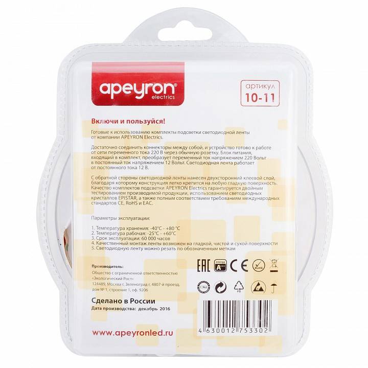 Комплект с лентой светодиодной Apeyron Electrics  10-11