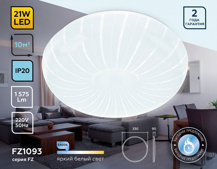 Потолочный светильник Ambrella Light FZ FZ1093 LED 30 Вт 6400 К FZ1093