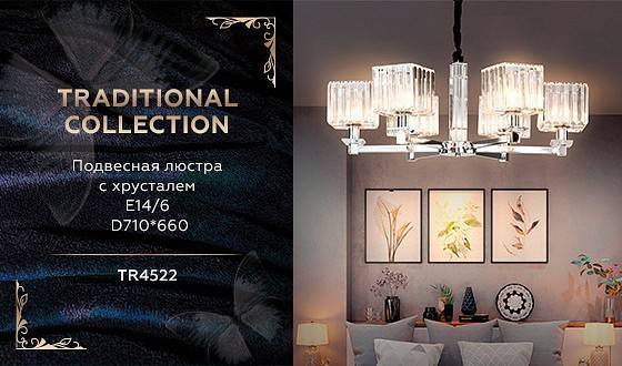 Подвесная люстра Ambrella light TR TR4522 TR4522