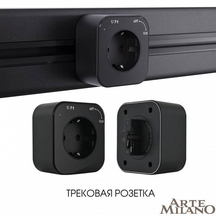 Розетка с заземлением для трека Arte Milano Am-track-sockets черный 380022TS/ES Black
