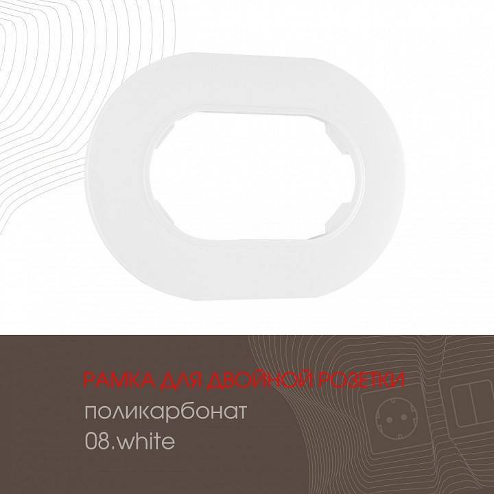 Рамка для двойной розетки Arte Milano am-502.08 502.08-double.white