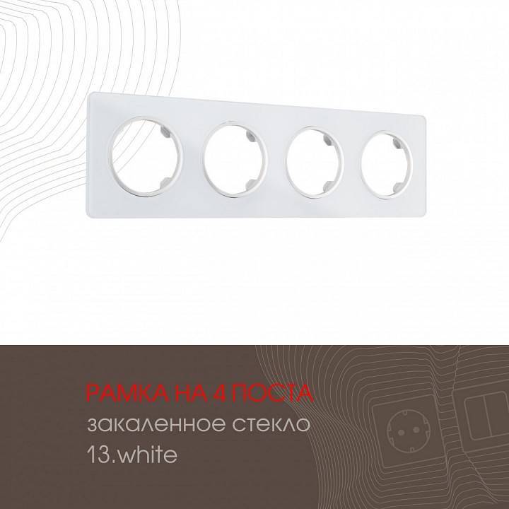 Рамка на 4 поста Arte Milano am-502.13 502.13-4.white