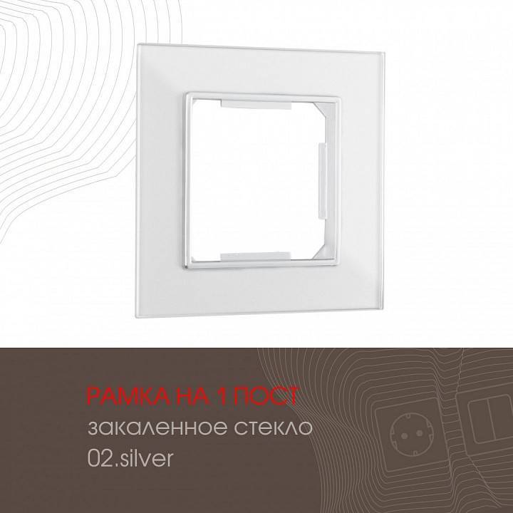 Рамка на 1 пост Arte Milano am-503.02 503.02-1.silver