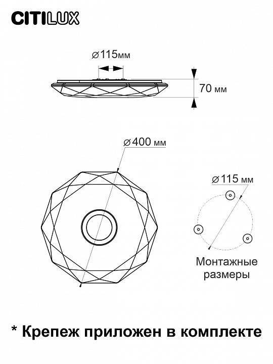 Накладной светильник Citilux Диамант Смарт CL713A30G