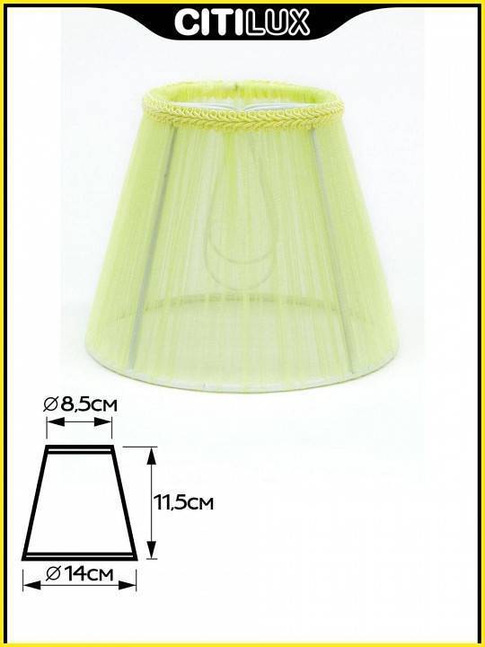 Плафон текстильный Citilux 116.035