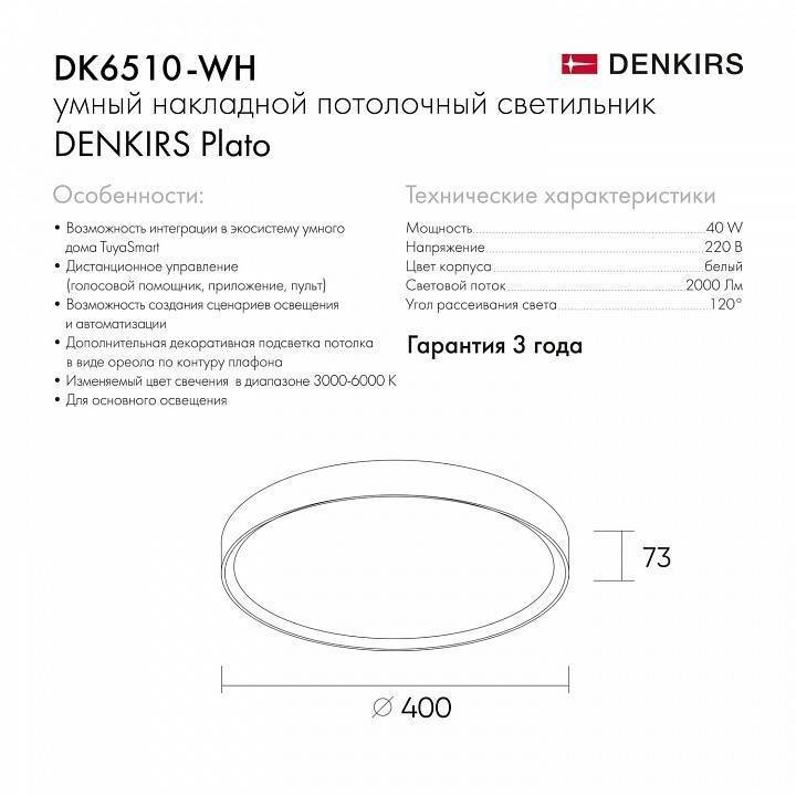 Накладной светильник Denkirs Cany DK6510-WH