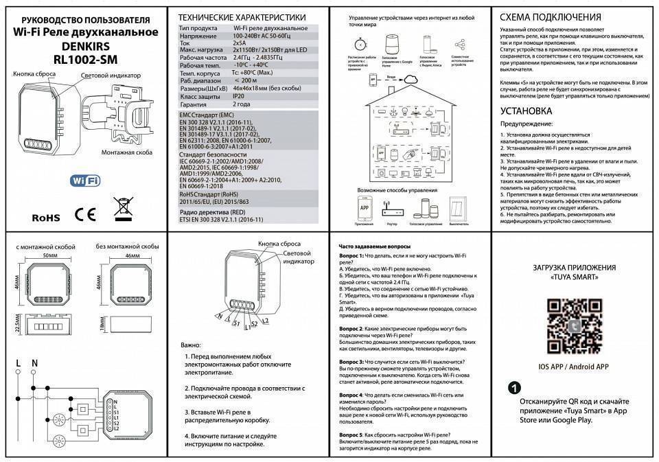 Конвертер Wi-Fi для смартфонов и планшетов Denkirs RL1000 RL1002-SM