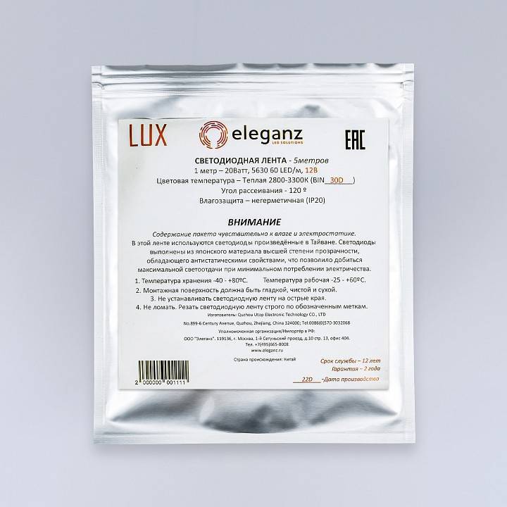Лента светодиодная Eleganz LUX EL-LS-20WW