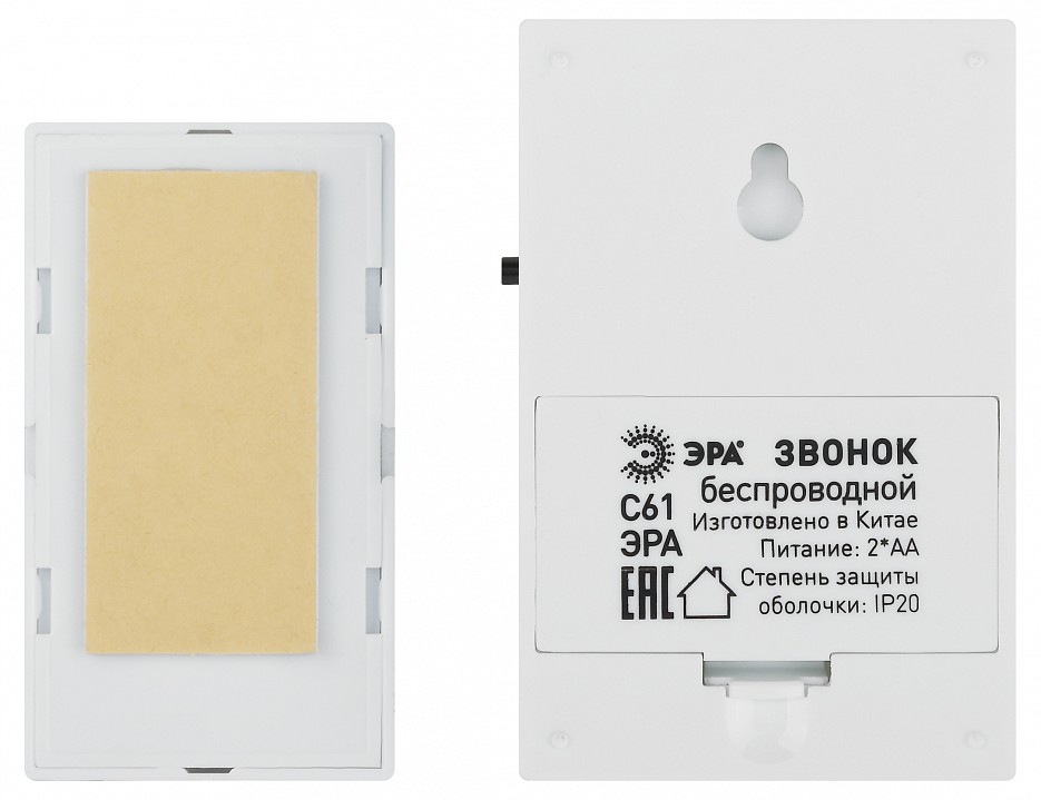 Звонок беспроводной Эра  C61