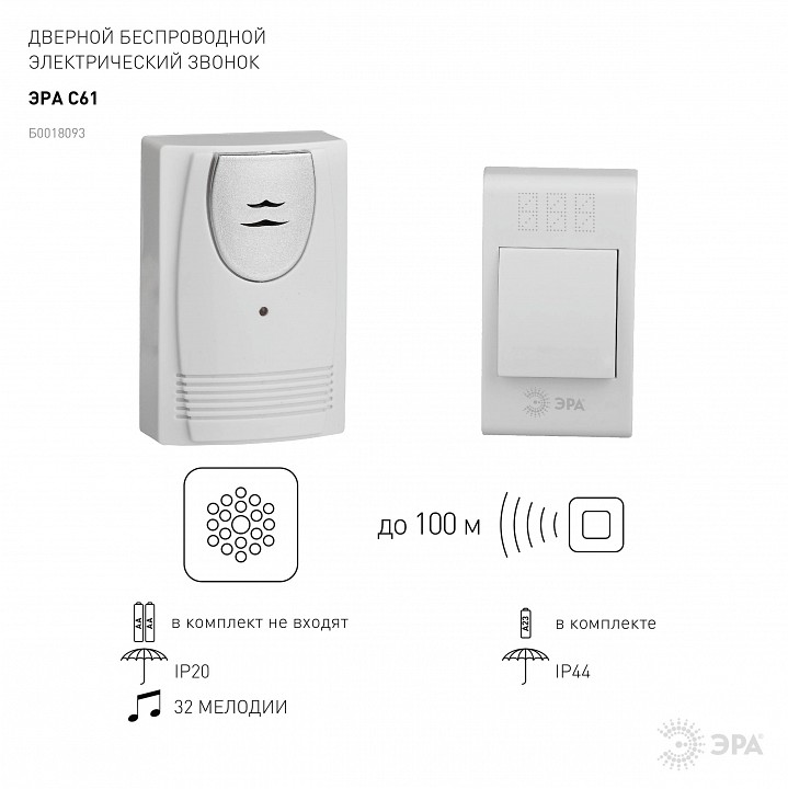 Звонок беспроводной Эра  C61
