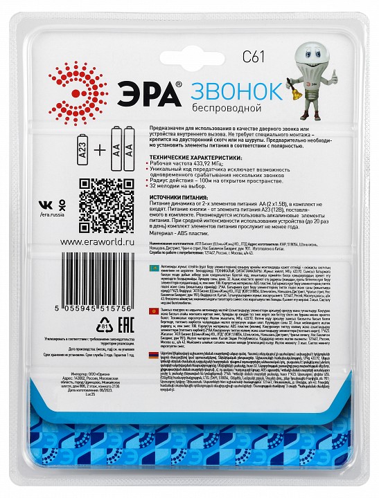 Звонок беспроводной Эра  C61