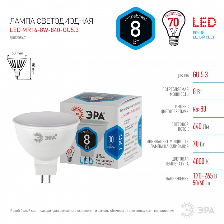 Лампа светодиодная Эра Стандарт LED MR16-8W-840-GU5.3
