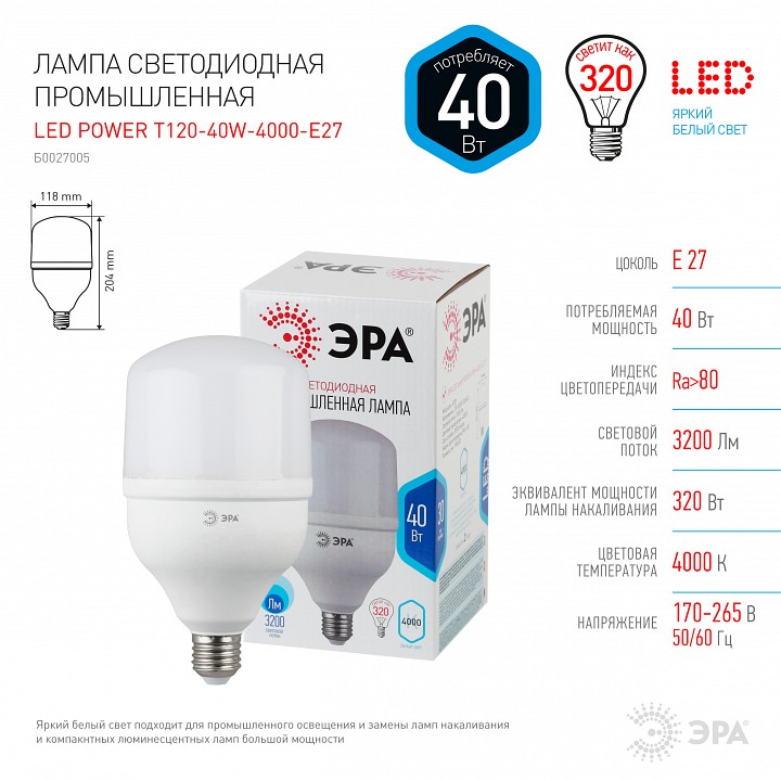 Лампа светодиодная Эра Стандарт LED POWER T120-40W-4000-E27