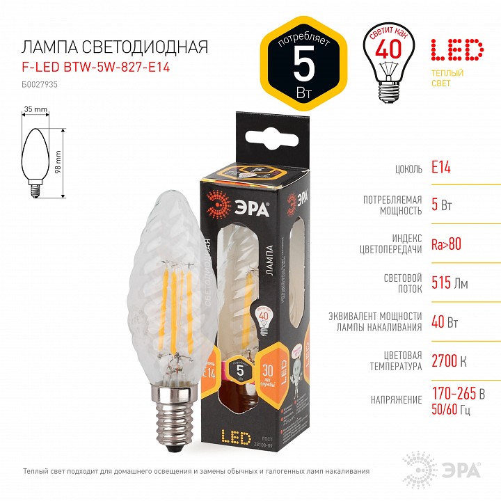 Лампа светодиодная филаментная ЭРА F-LED Свеча на ветру 5 Вт E14 2700 К F-LED BTW-5W-827-E14