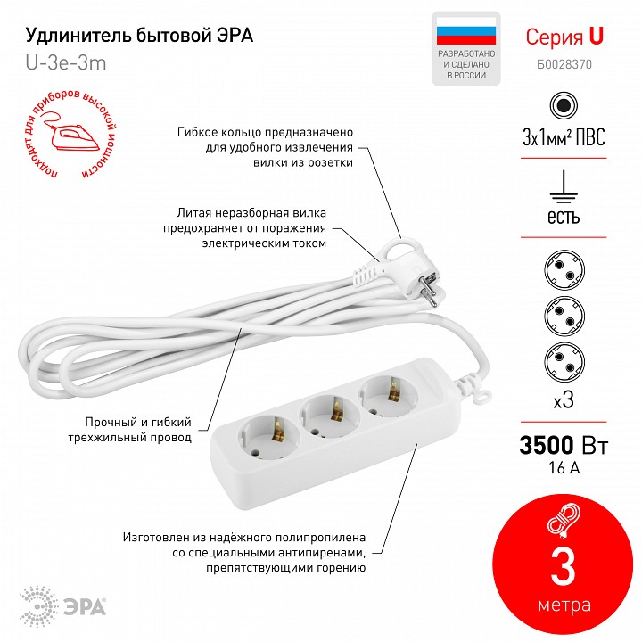 Удлинитель Эра  U-3e-3m-3x1