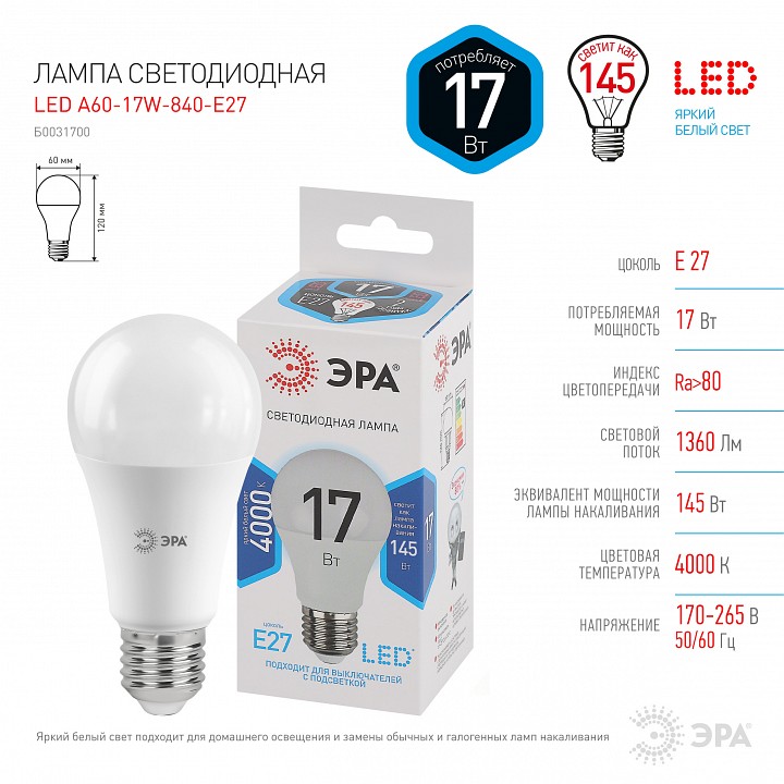 Лампа светодиодная Эра Стандарт LED A60-17W-840-E27