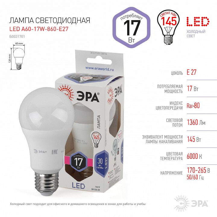 Лампа светодиодная Эра Стандарт LED A60-17W-860-E27
