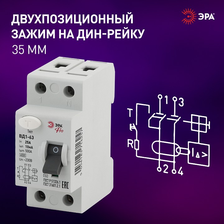 Устройство защитного отключения 2P Эра ВД1-63 NO-902-48