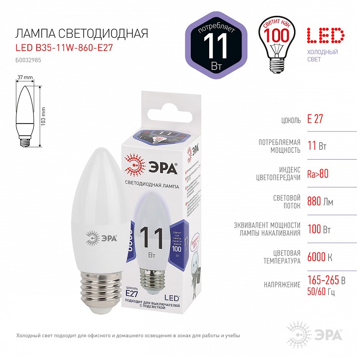 Лампа светодиодная Эра Стандарт LED B35-11W-860-E27