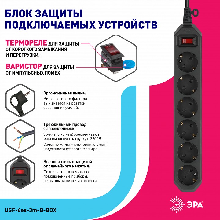Удлинитель с выключателем Эра  USF-6es-3m-B-BOX