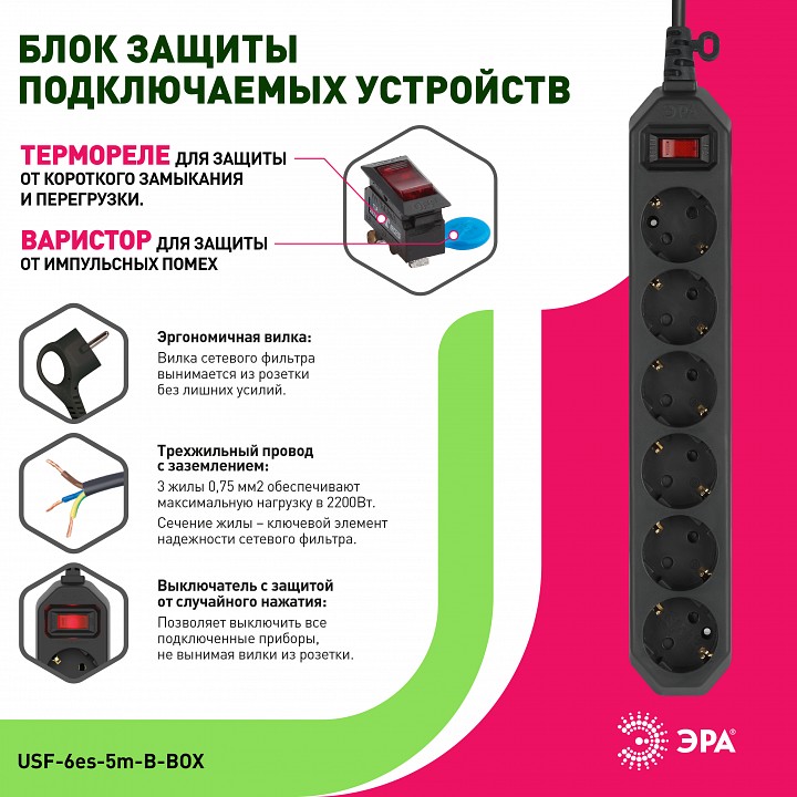 Удлинитель с выключателем Эра  USF-6es-5m-B-BOX