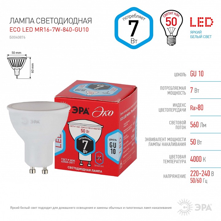 Лампа светодиодная Эра  ECO LED MR16-7W-840-GU10 R
