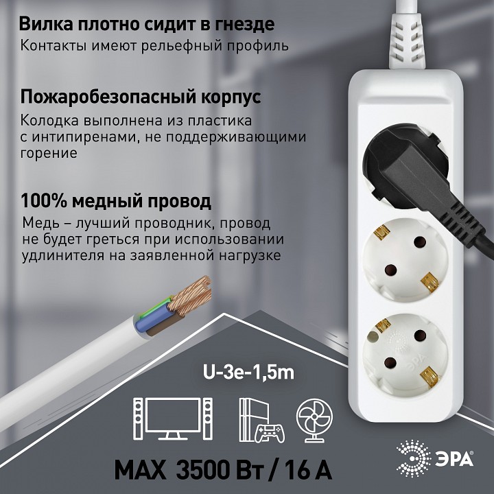 Удлинитель Эра  U-3e-1,5m-3x1,5