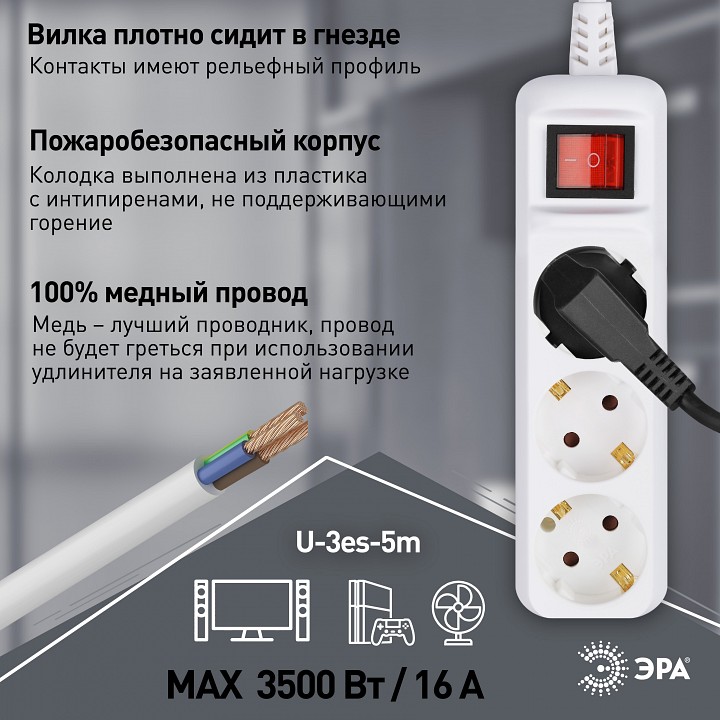 Удлинитель с выключателем ЭРА U-3es-5m 3 розетки 5 м 3х1.5 мм² U-3es-5m-3x1,5