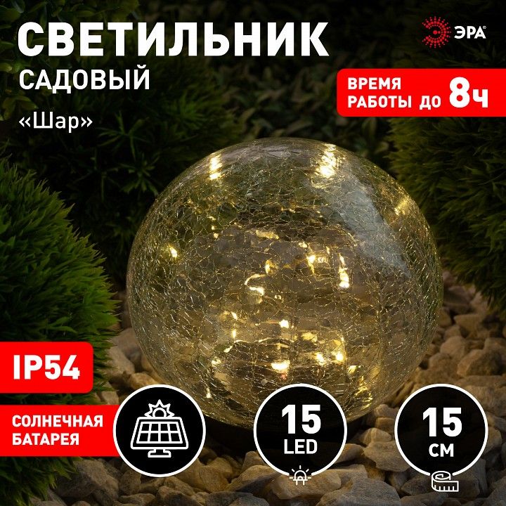Шар световой Эра  ERASF012-24