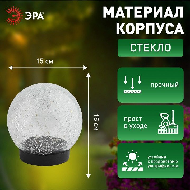 Шар световой Эра  ERASF012-24