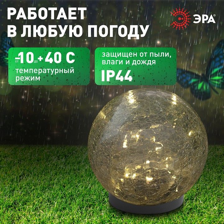 Шар световой Эра  ERASF012-24
